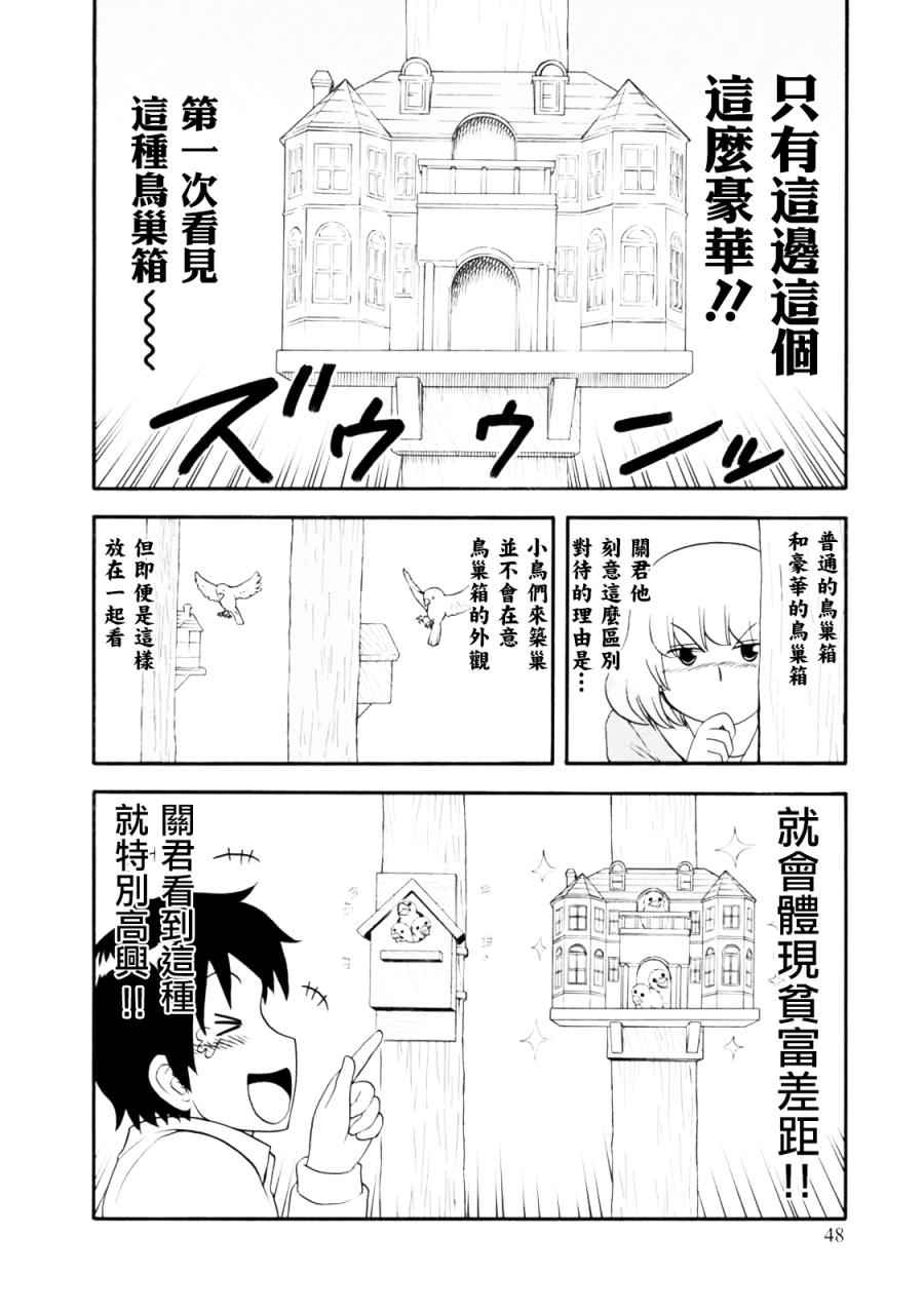 《上课小动作》漫画 099话