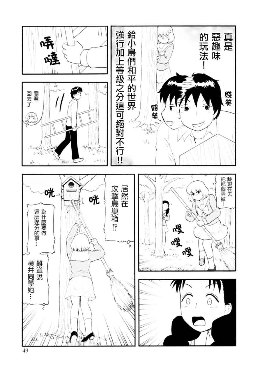 《上课小动作》漫画 099话