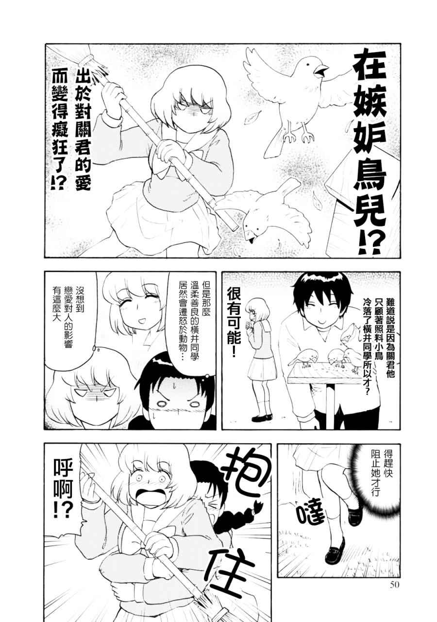 《上课小动作》漫画 099话