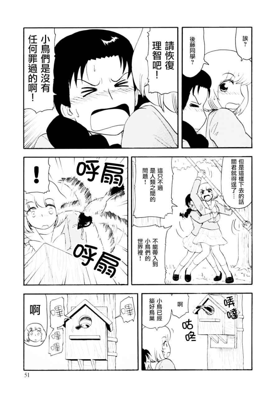 《上课小动作》漫画 099话