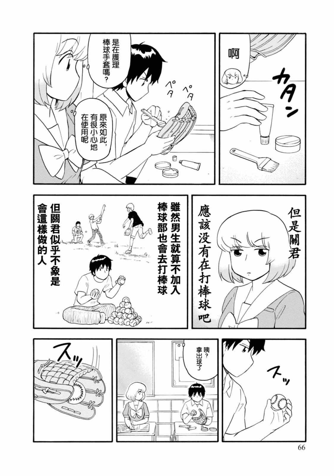 《上课小动作》漫画 101话