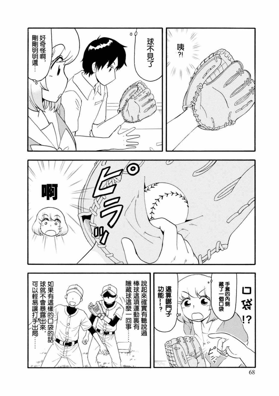 《上课小动作》漫画 101话