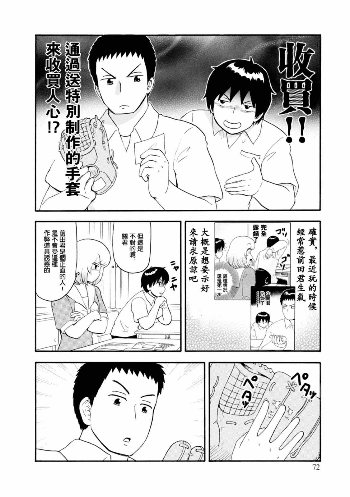 《上课小动作》漫画 101话