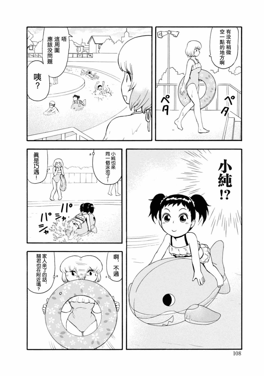 《上课小动作》漫画 104话