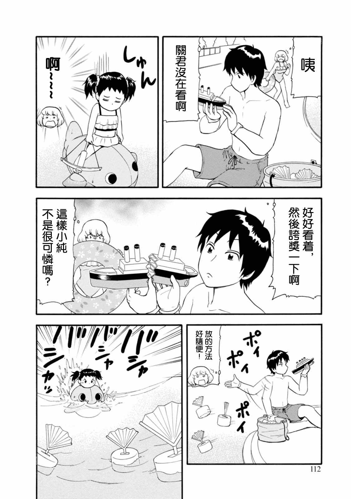 《上课小动作》漫画 104话