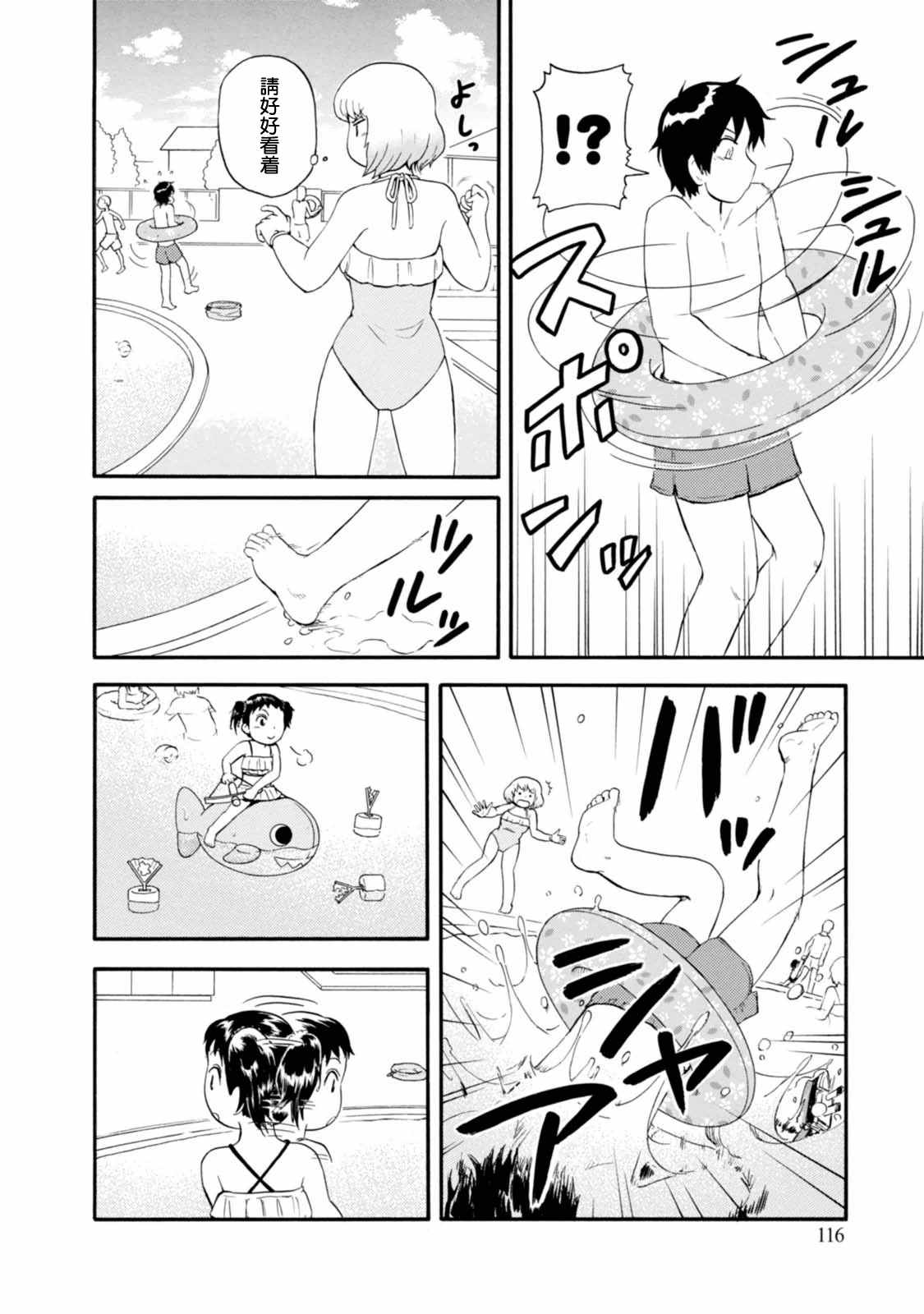 《上课小动作》漫画 104话