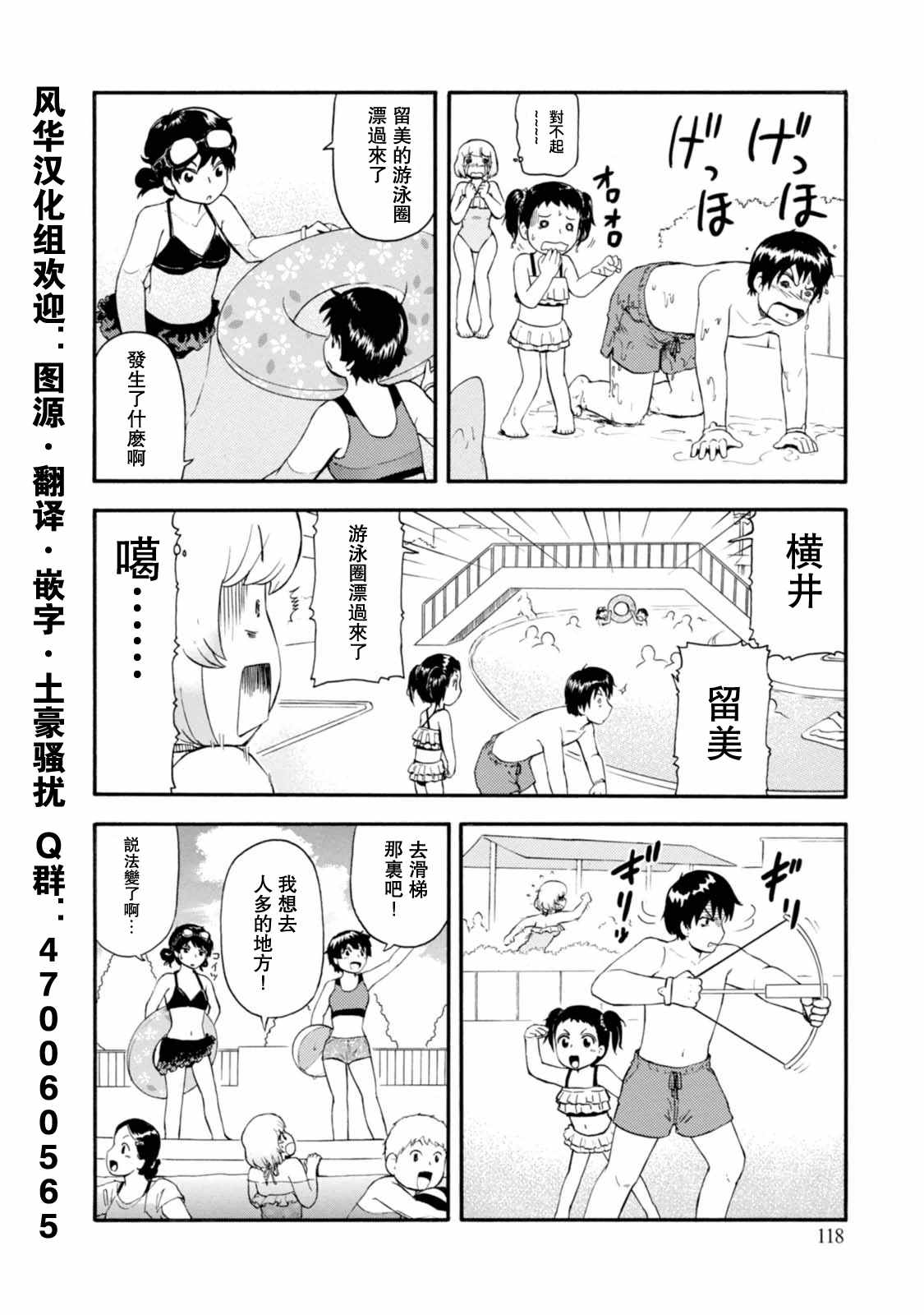 《上课小动作》漫画 104话