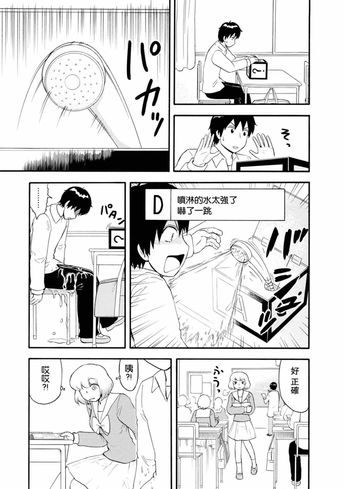 《上课小动作》漫画 107话