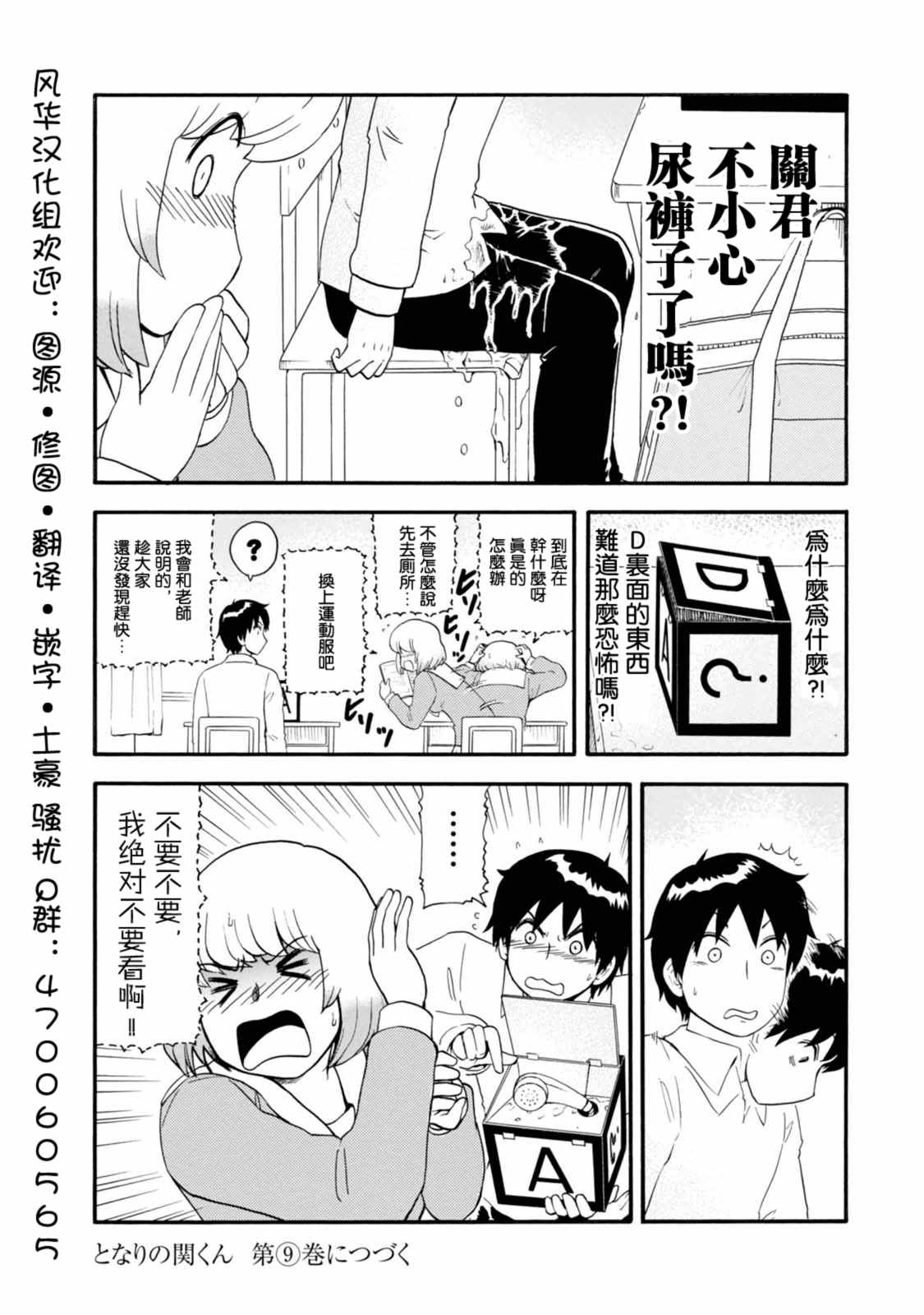 《上课小动作》漫画 107话