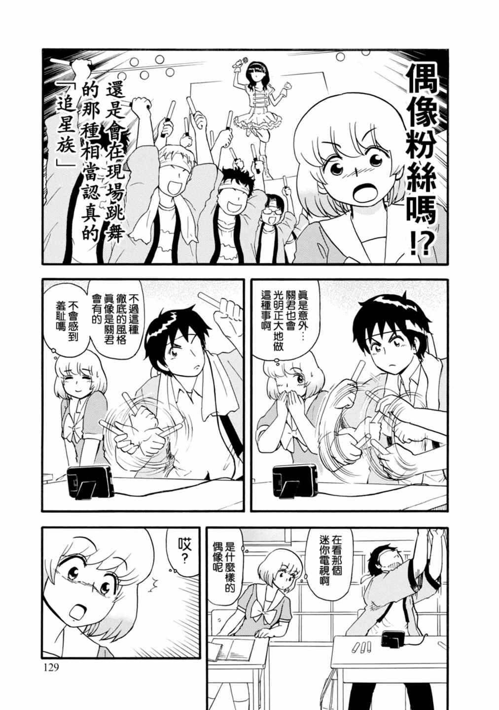 《上课小动作》漫画 118话