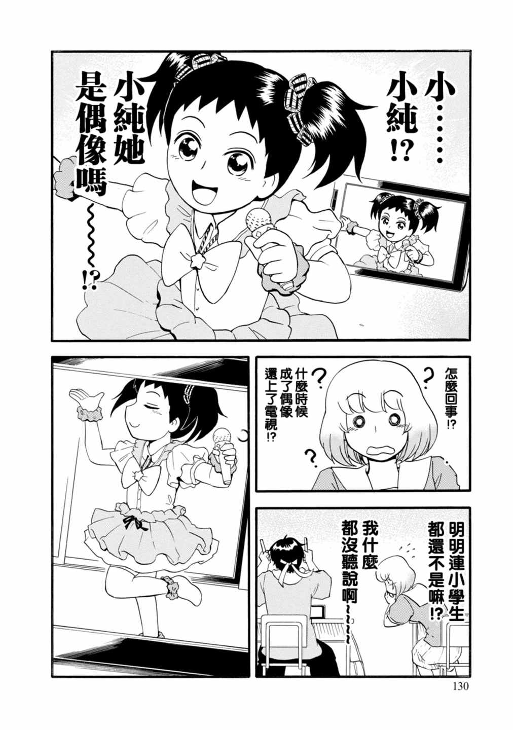 《上课小动作》漫画 118话