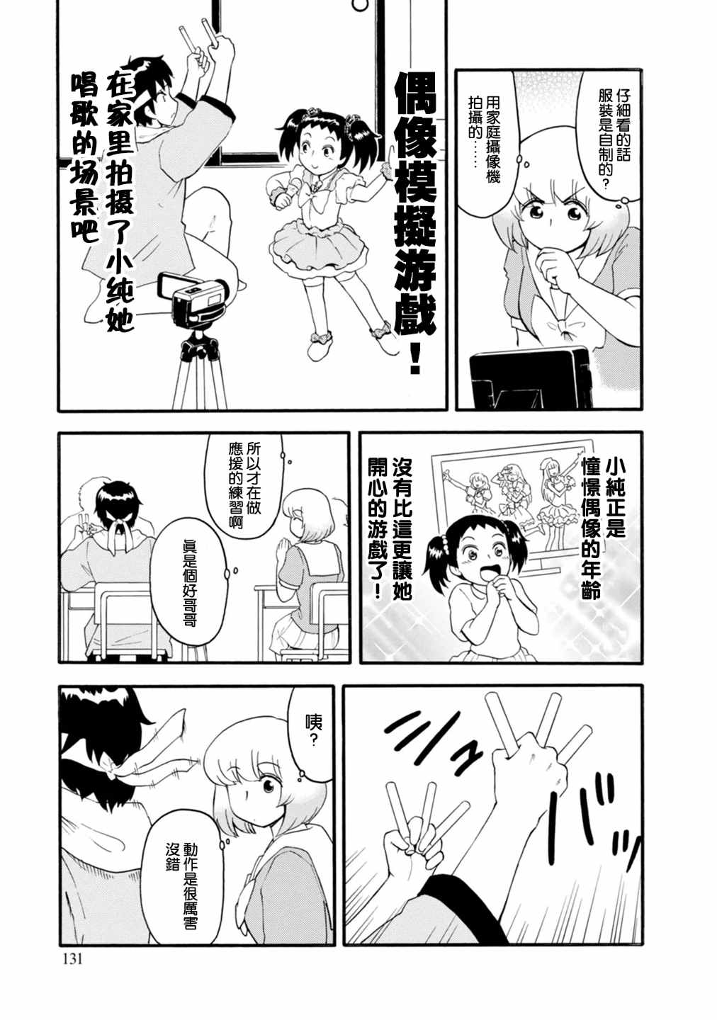 《上课小动作》漫画 118话