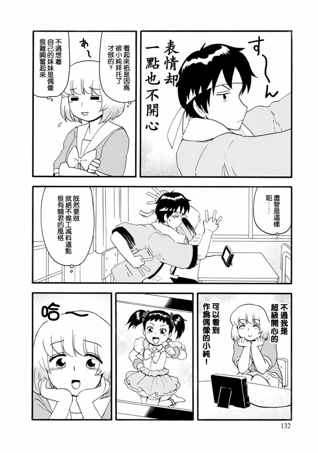 《上课小动作》漫画 118话