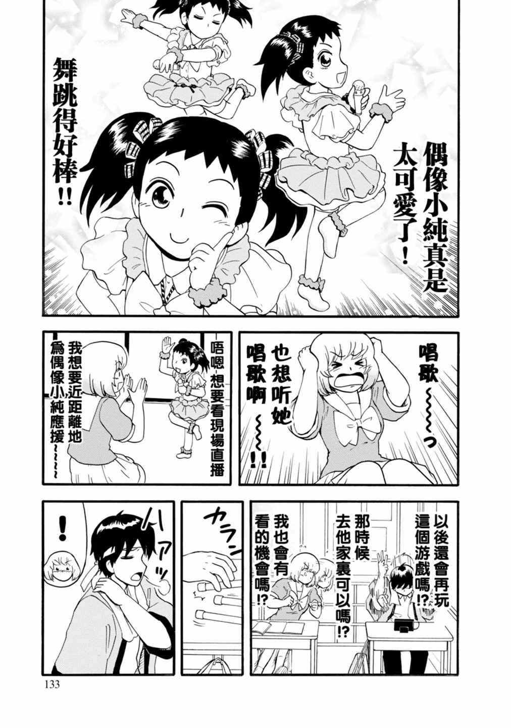 《上课小动作》漫画 118话