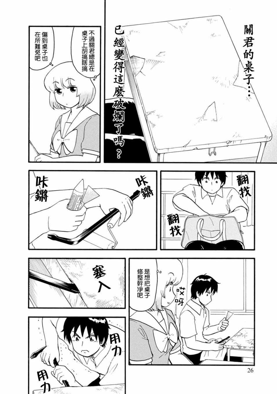 《上课小动作》漫画 123话