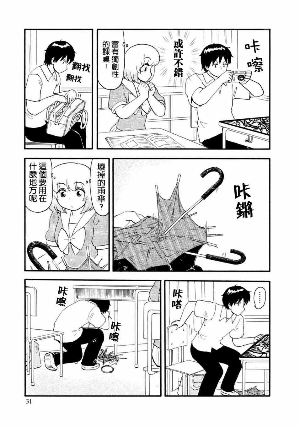 《上课小动作》漫画 123话