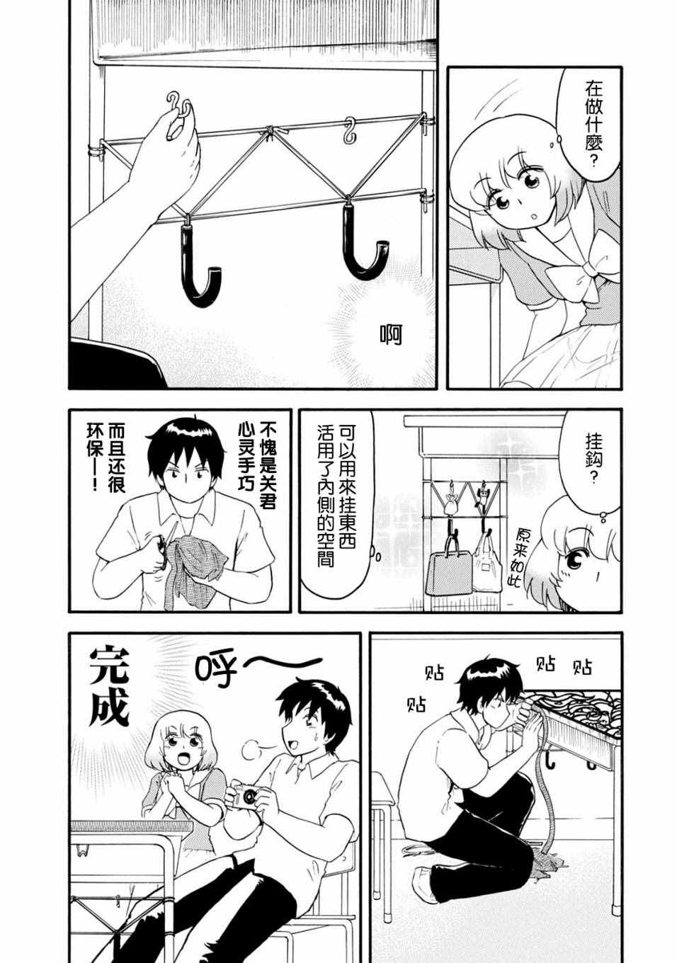 《上课小动作》漫画 123话