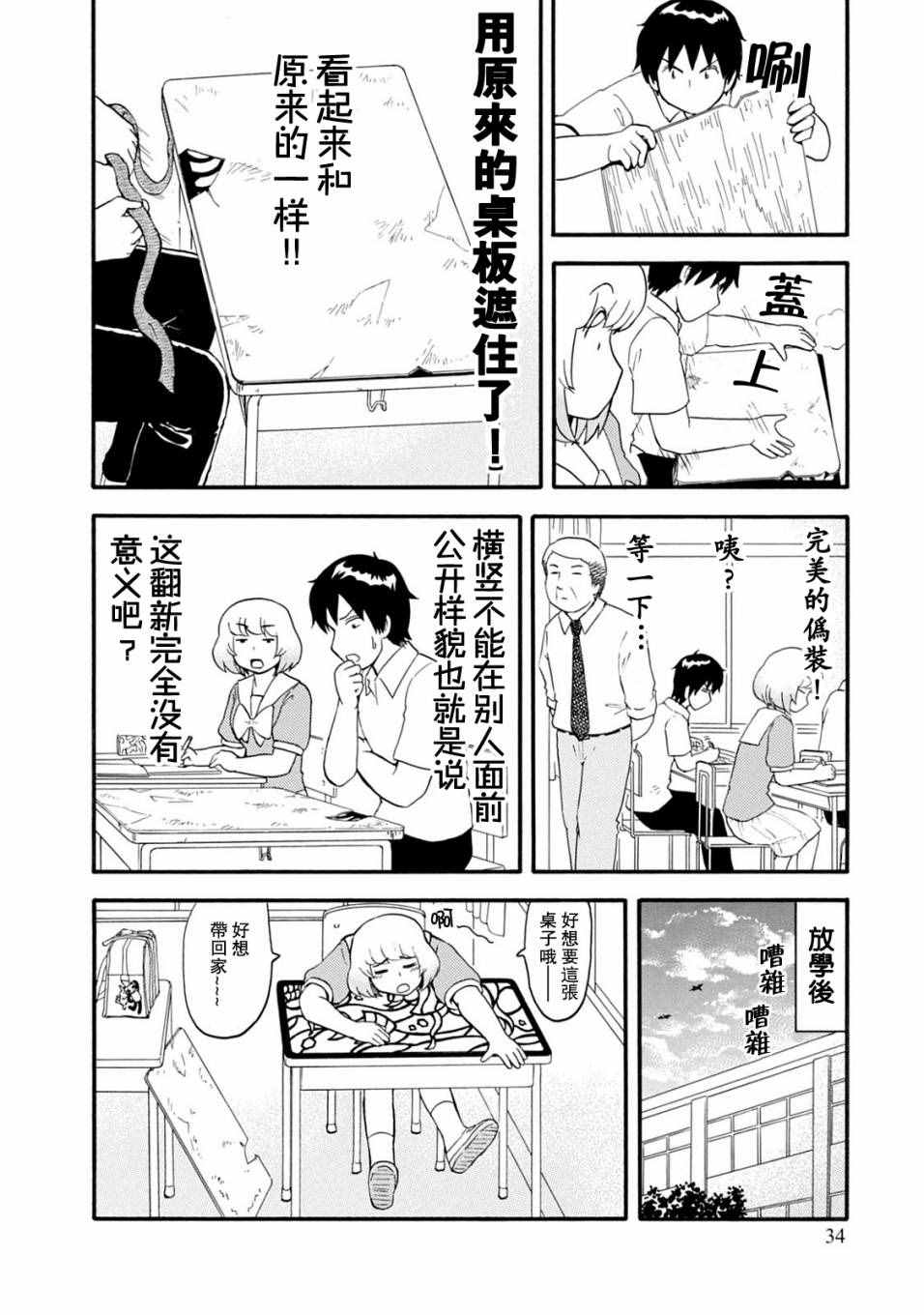 《上课小动作》漫画 123话