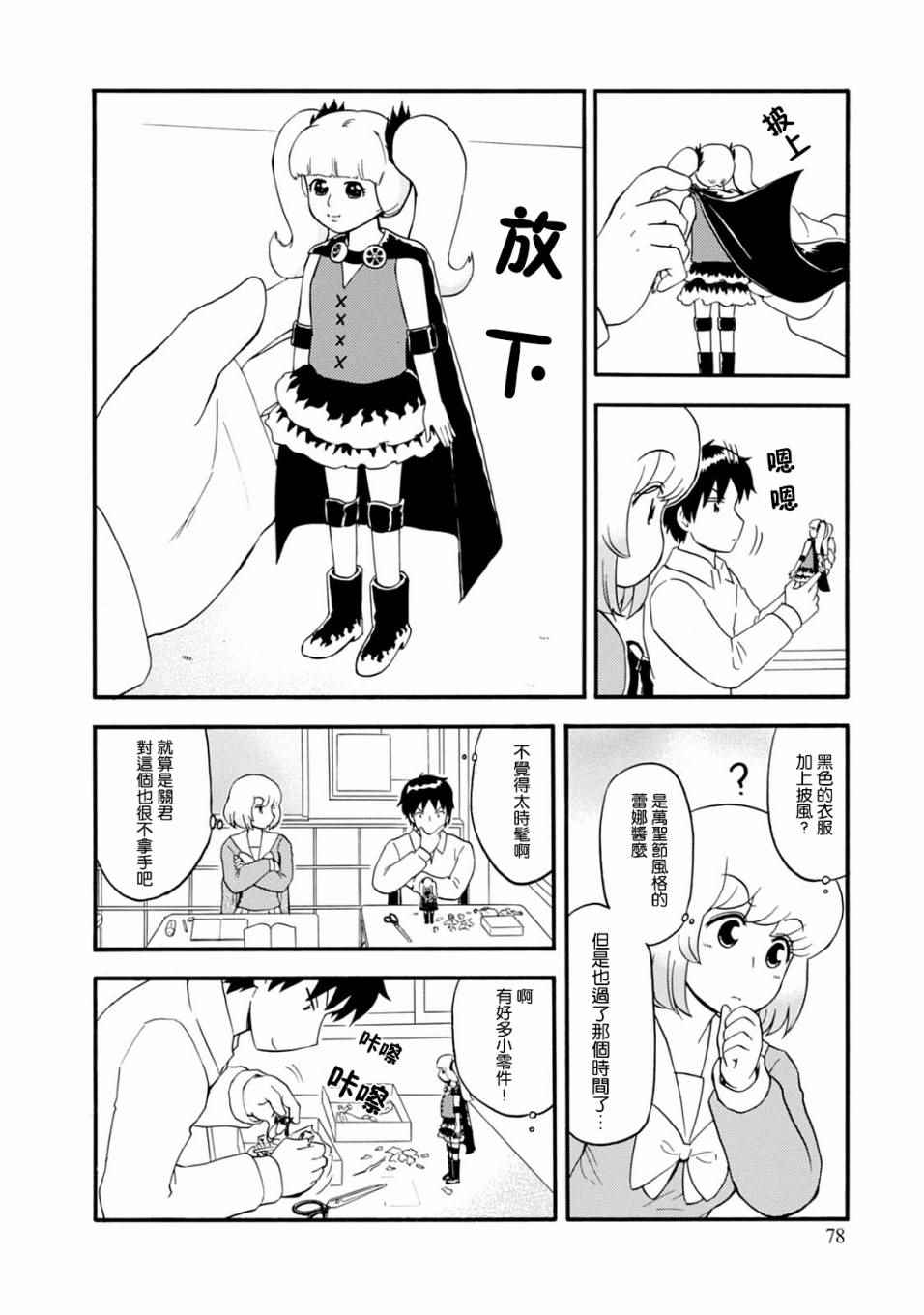 《上课小动作》漫画 126话