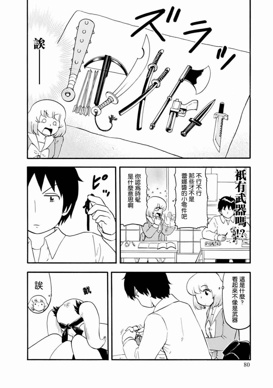 《上课小动作》漫画 126话