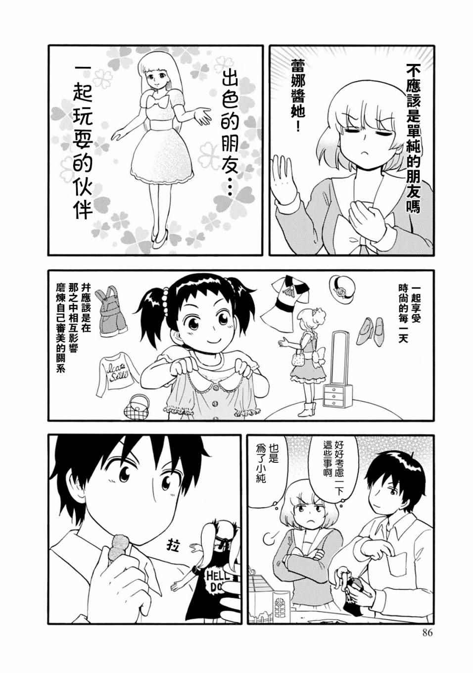 《上课小动作》漫画 126话