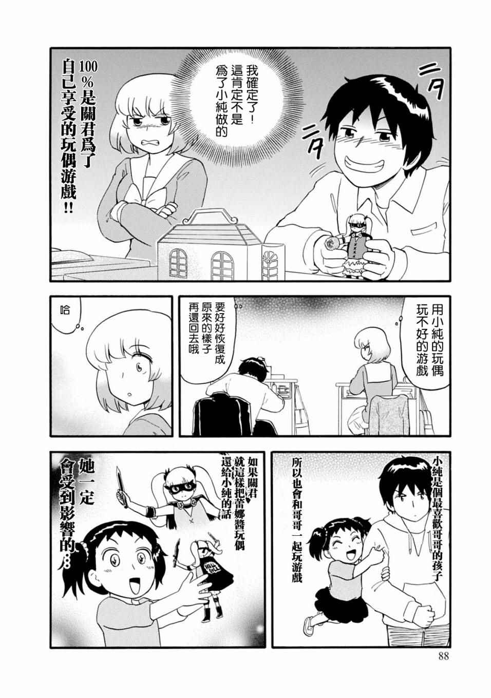 《上课小动作》漫画 126话