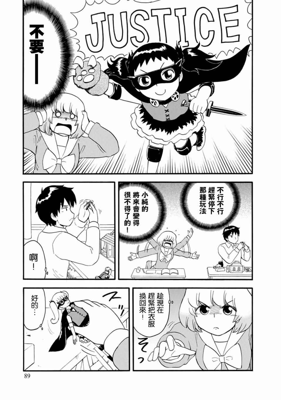 《上课小动作》漫画 126话