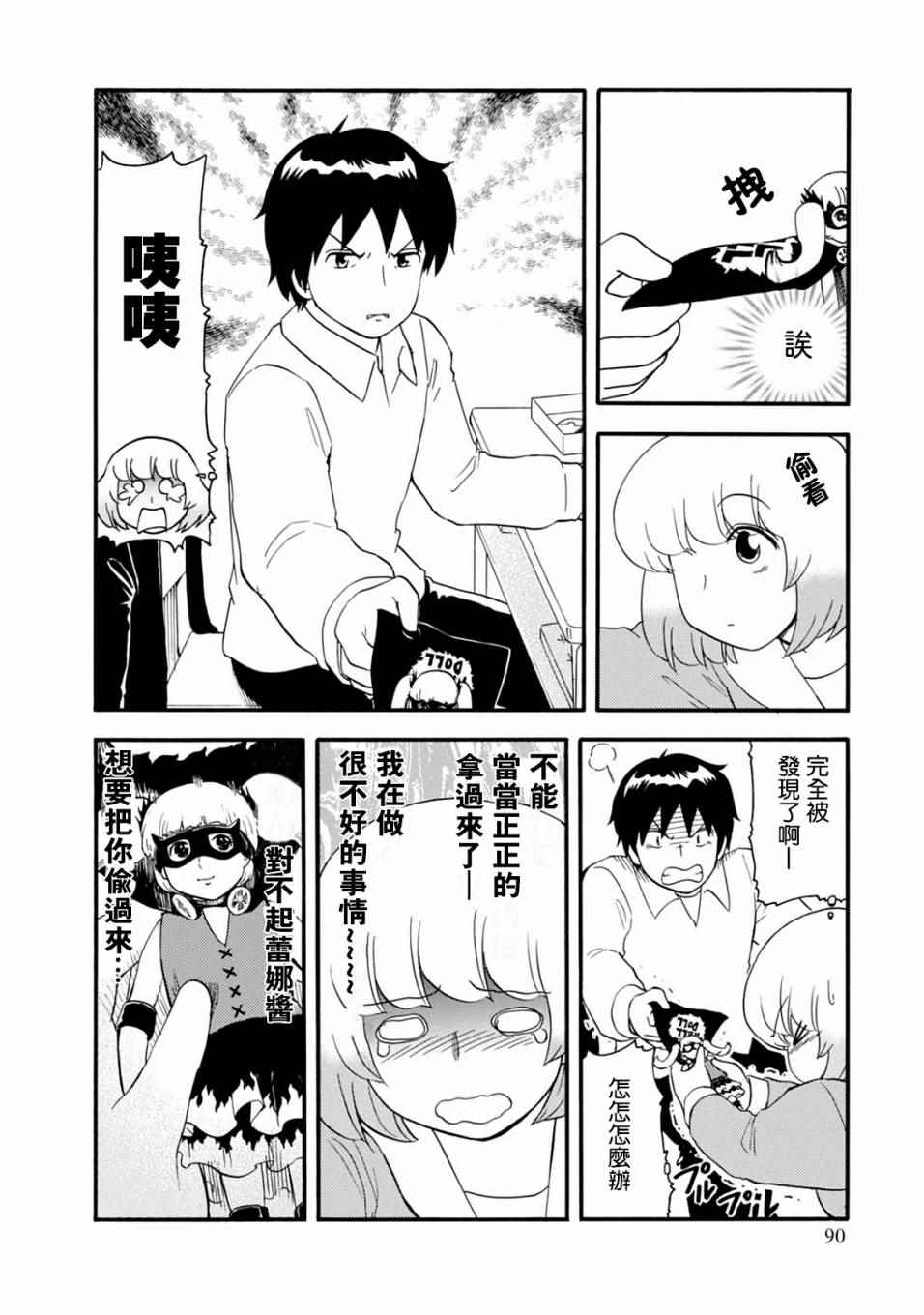 《上课小动作》漫画 126话