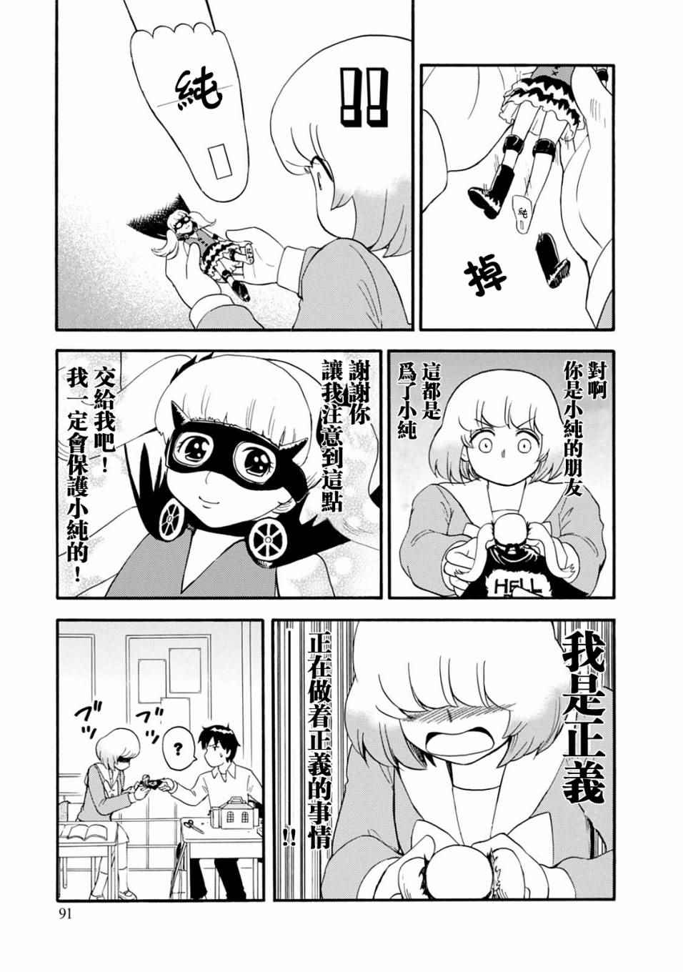 《上课小动作》漫画 126话