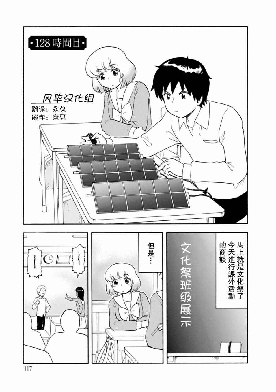 《上课小动作》漫画 128话