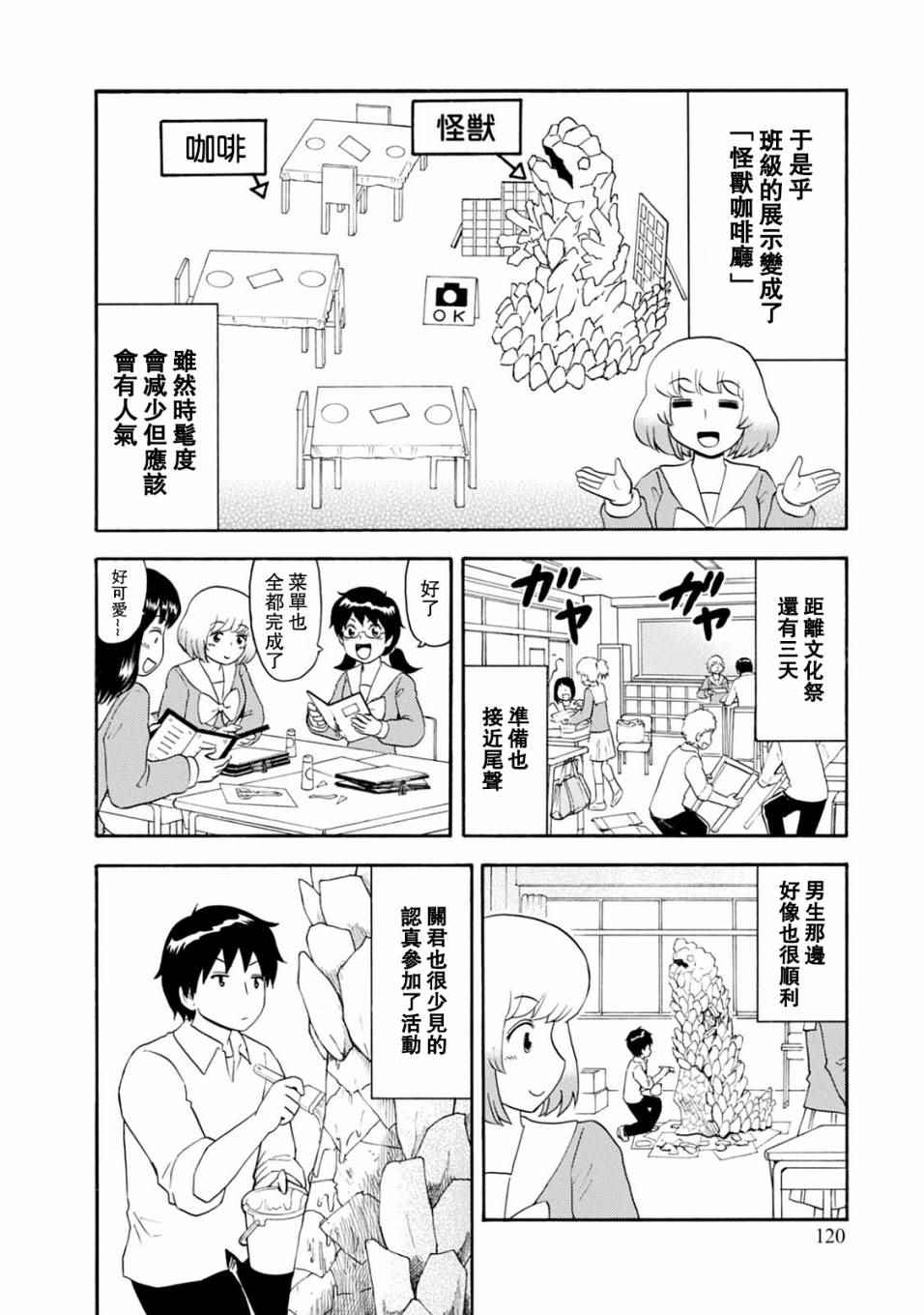 《上课小动作》漫画 128话