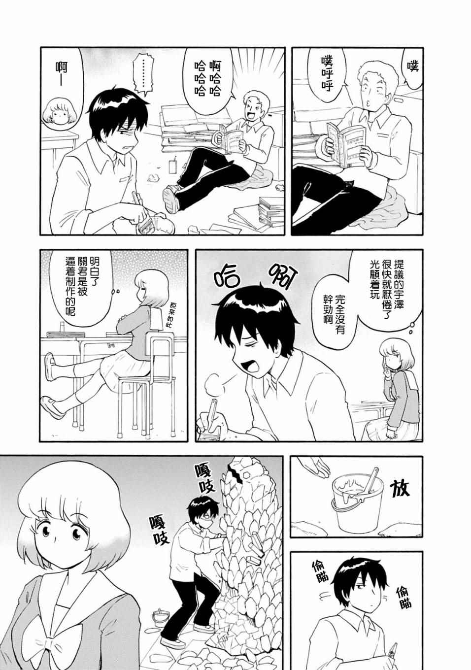 《上课小动作》漫画 128话