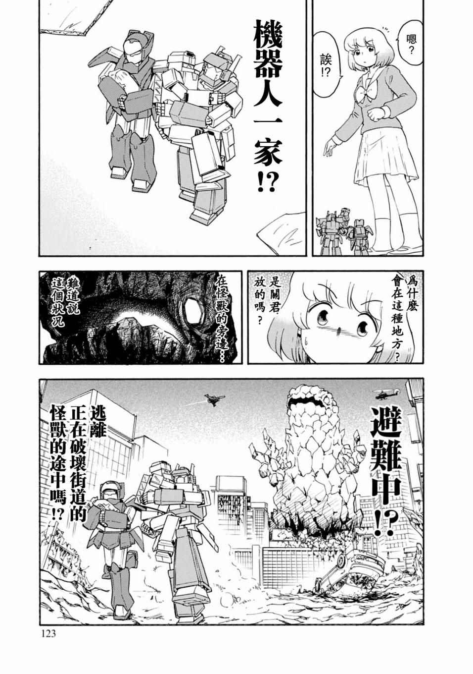 《上课小动作》漫画 128话