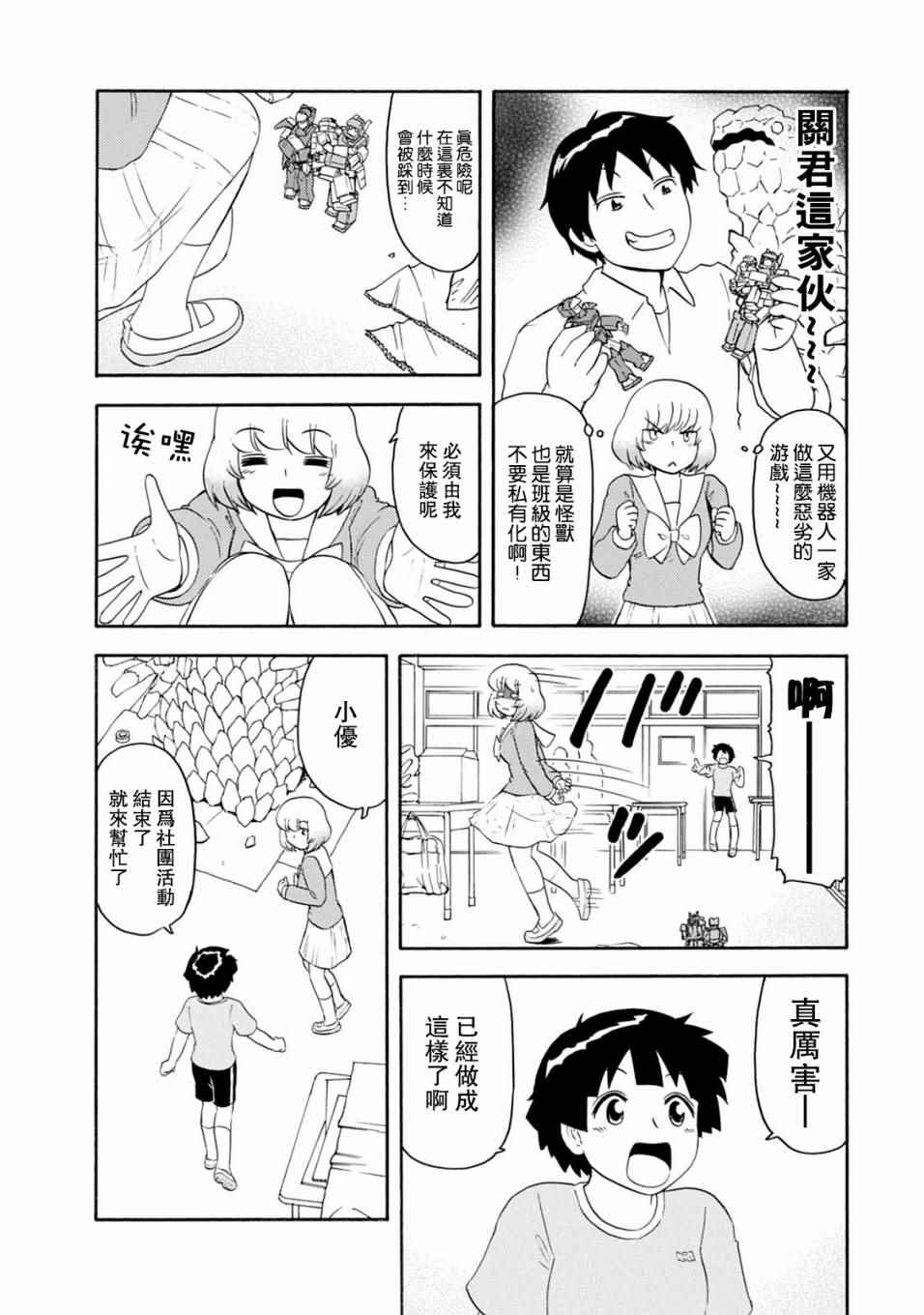 《上课小动作》漫画 128话