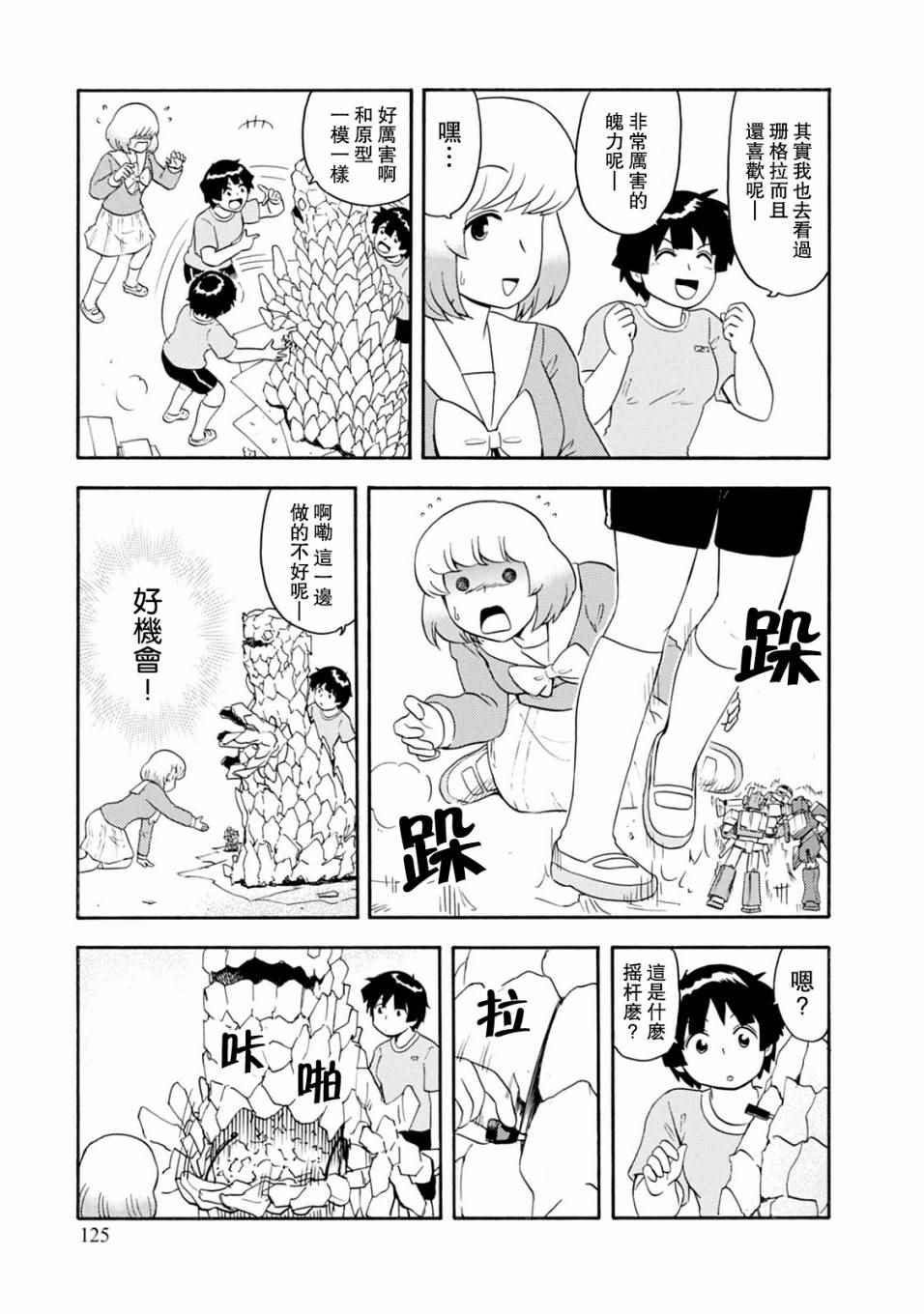 《上课小动作》漫画 128话