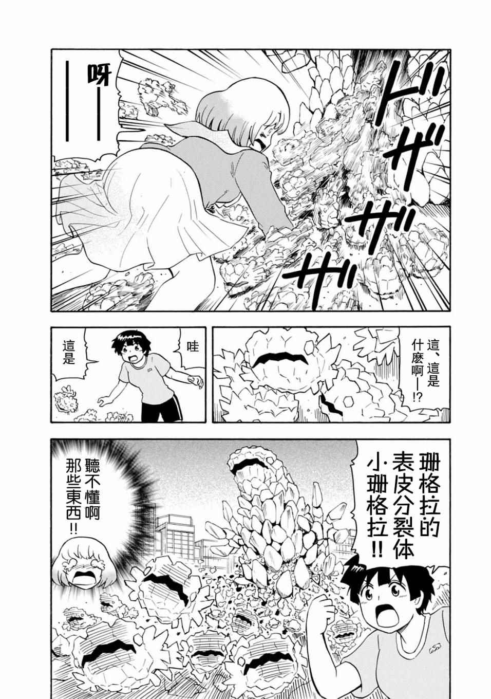 《上课小动作》漫画 128话