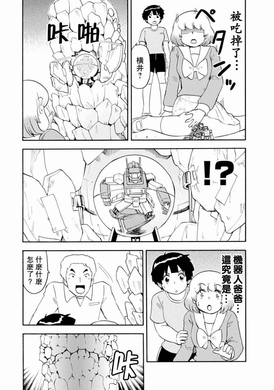 《上课小动作》漫画 128话