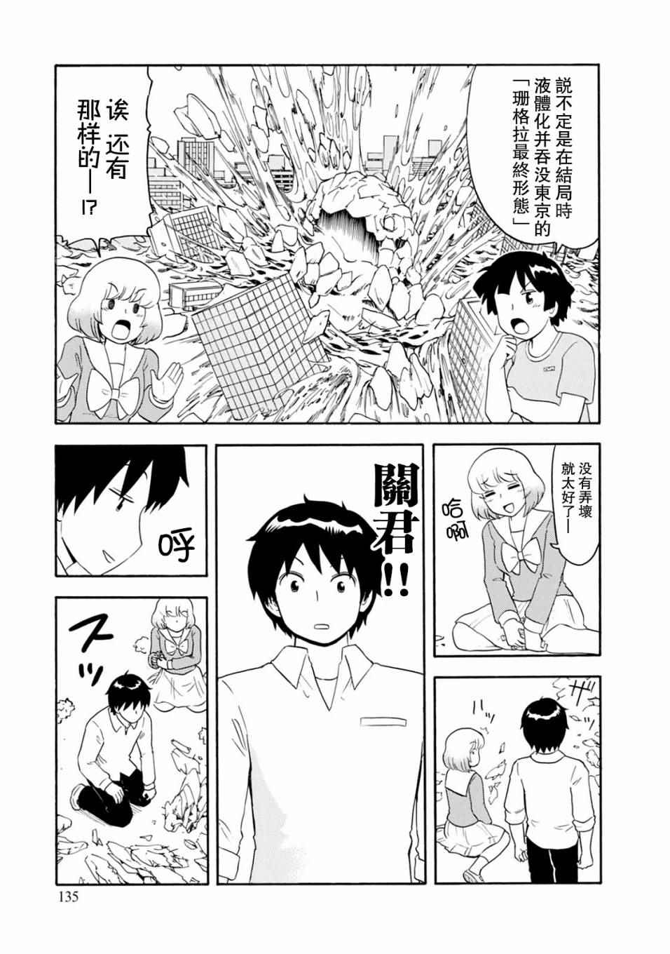 《上课小动作》漫画 128话