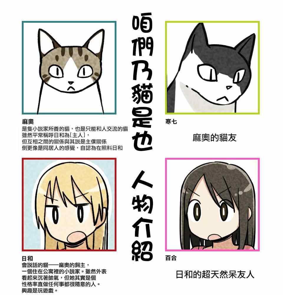 《咱们乃猫是也》漫画 037集