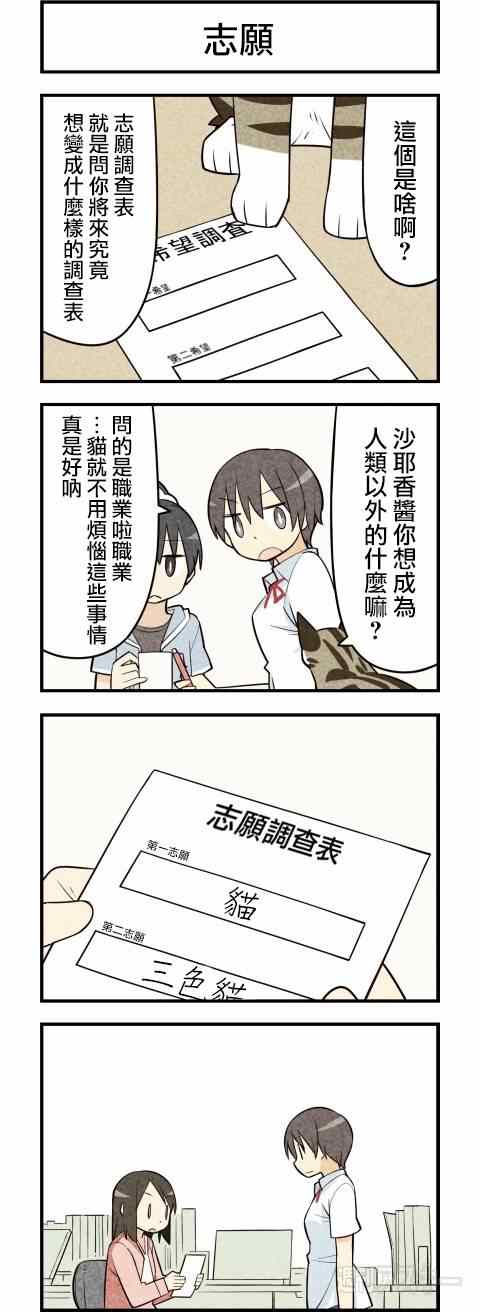 《咱们乃猫是也》漫画 037集