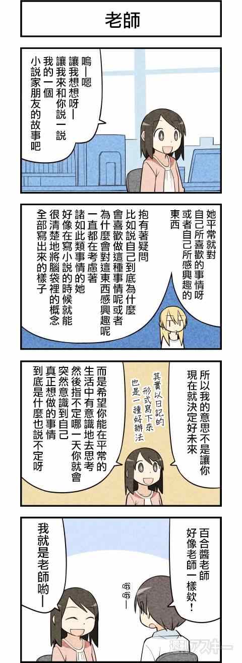 《咱们乃猫是也》漫画 037集