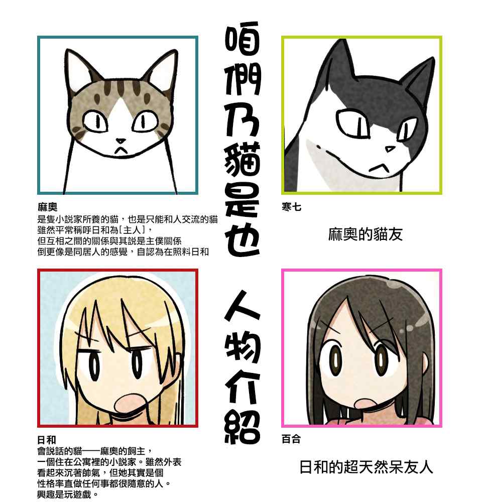 《咱们乃猫是也》漫画 033集