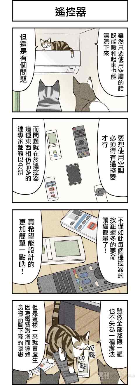 《咱们乃猫是也》漫画 033集