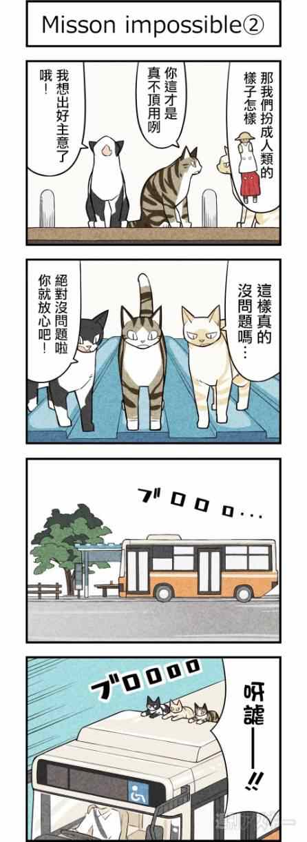 《咱们乃猫是也》漫画 026集