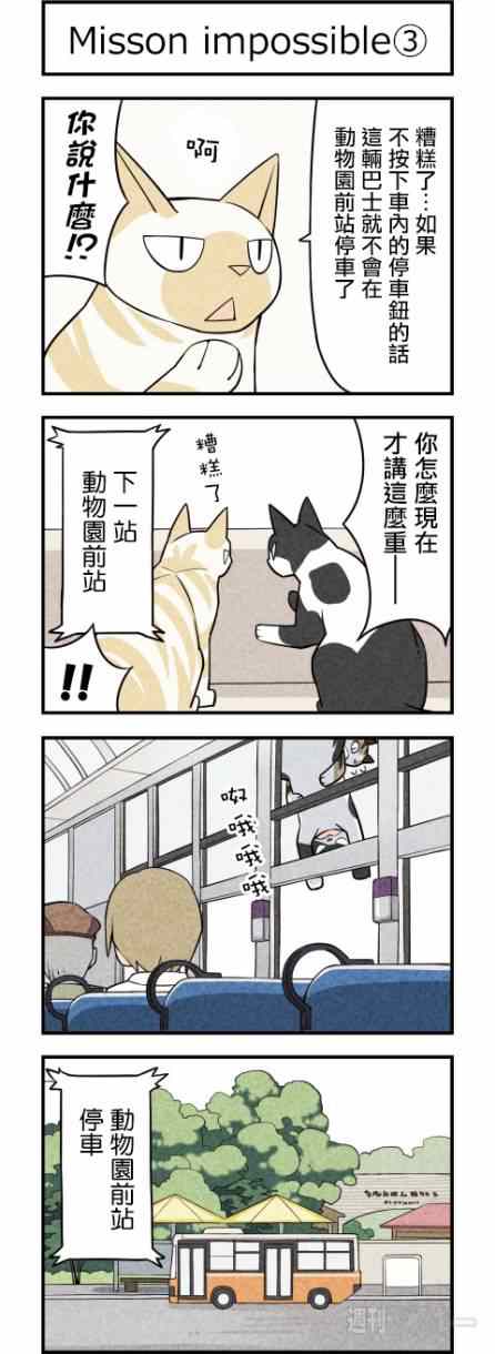 《咱们乃猫是也》漫画 026集