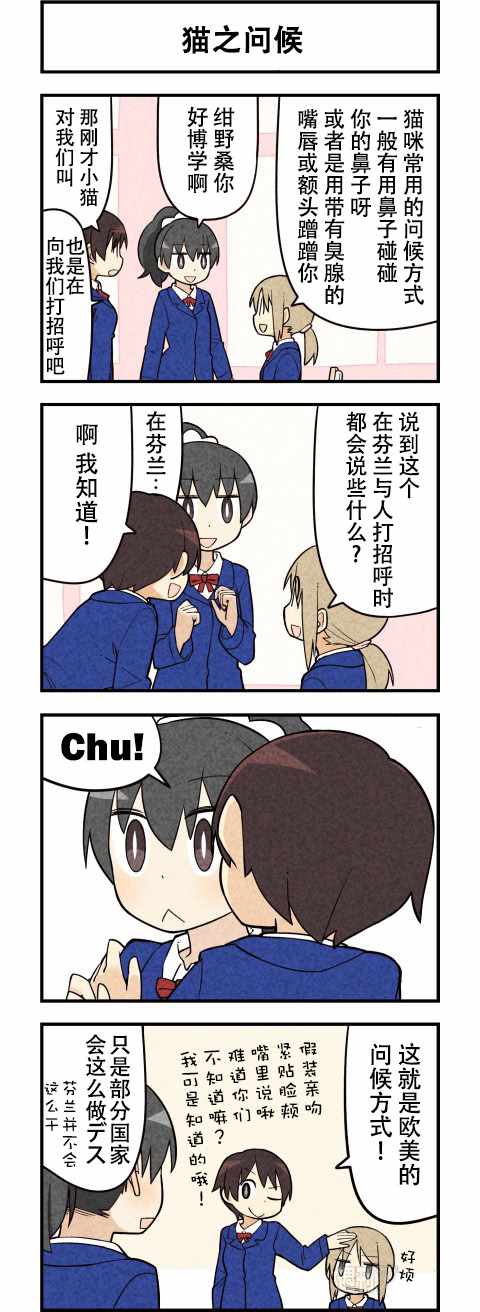 《咱们乃猫是也》漫画 062话