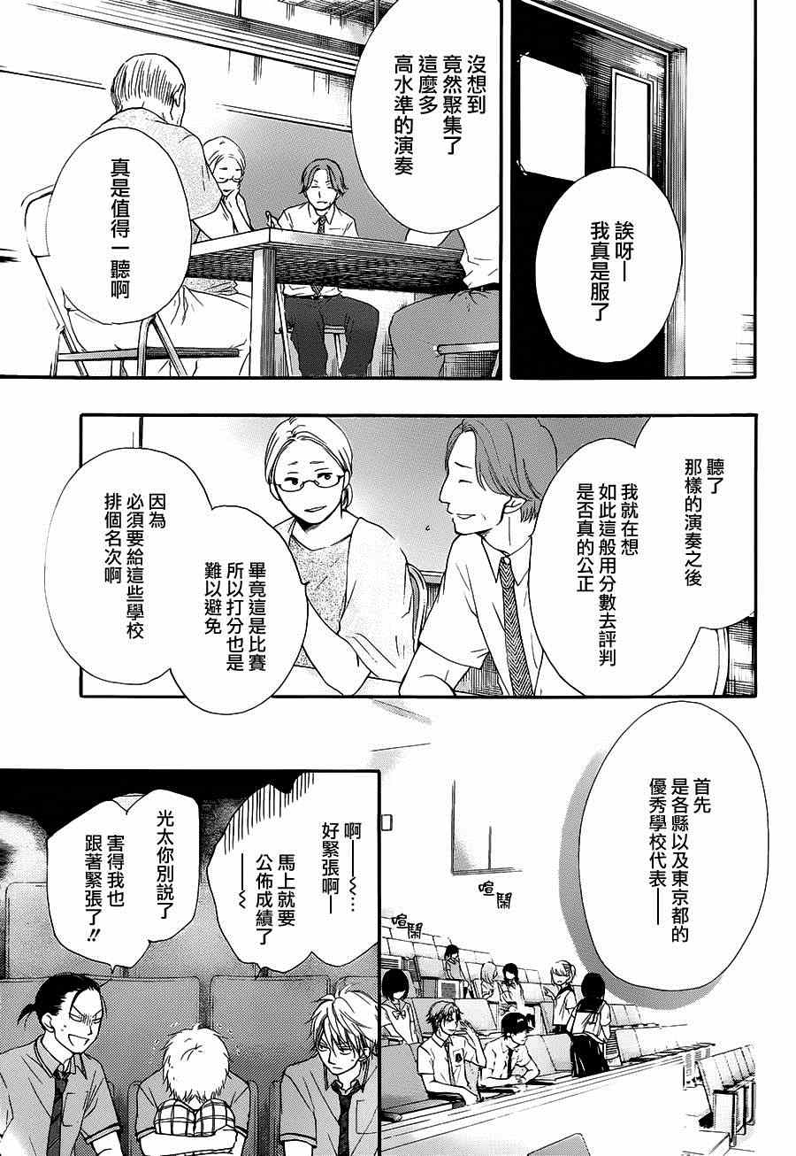 《一弦定音！》漫画 一弦定音 027集