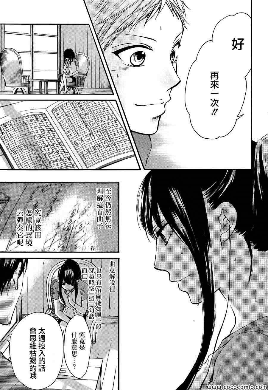 《一弦定音！》漫画 一弦定音 021集