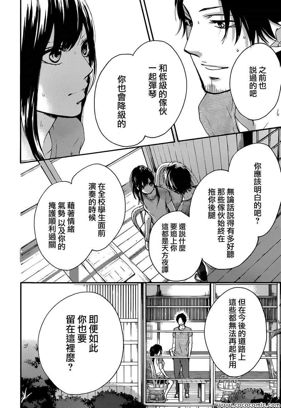 《一弦定音！》漫画 一弦定音 021集