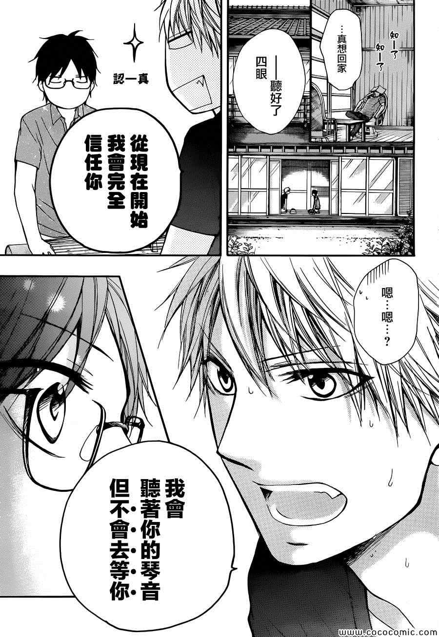 《一弦定音！》漫画 一弦定音 021集